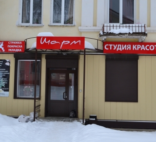 Студия красоты "Шарм"